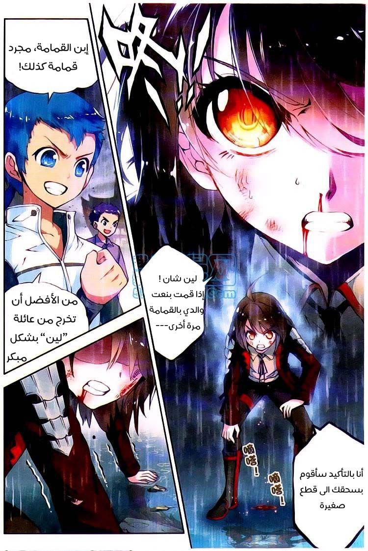 Wu Dong Qian Kun: Chapter 1 - Page 11
