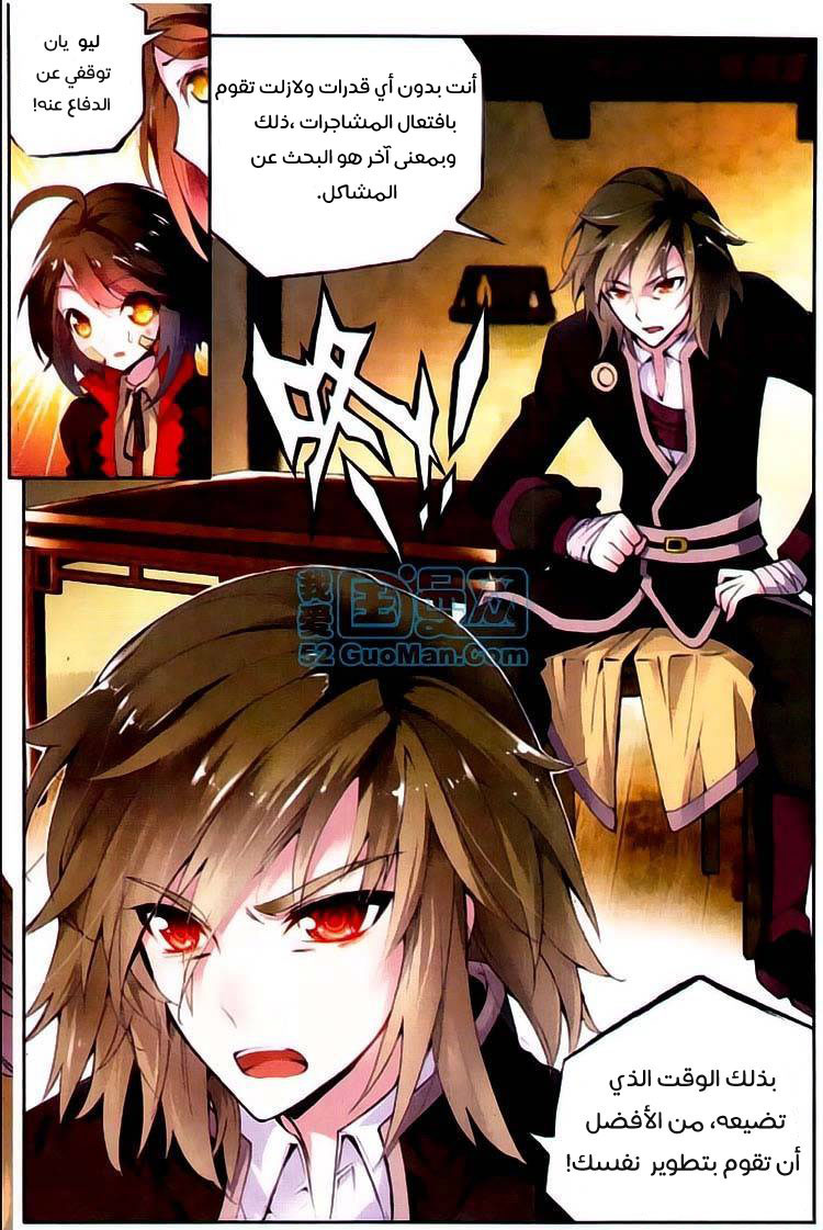 Wu Dong Qian Kun: Chapter 1 - Page 15
