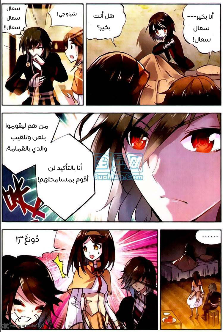 Wu Dong Qian Kun: Chapter 1 - Page 16