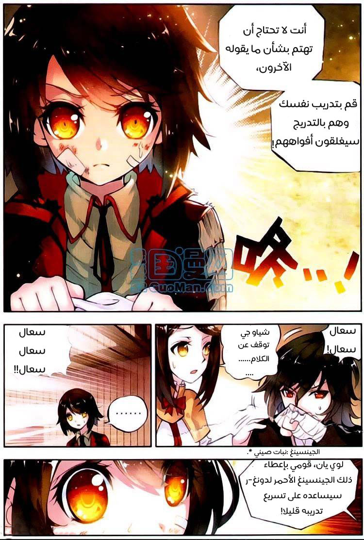 Wu Dong Qian Kun: Chapter 1 - Page 17