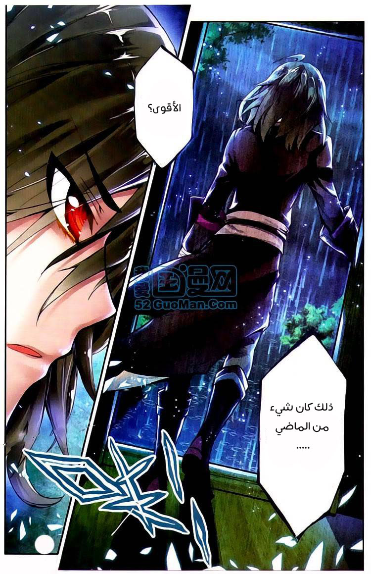 Wu Dong Qian Kun: Chapter 1 - Page 20