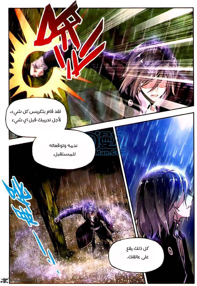 Wu Dong Qian Kun: Chapter 1 - Page 24