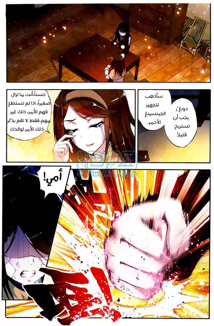 Wu Dong Qian Kun: Chapter 1 - Page 26