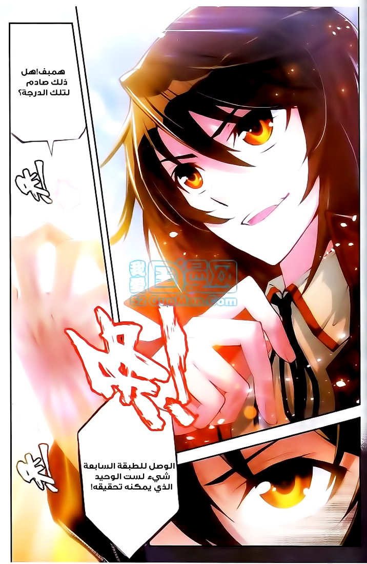 Wu Dong Qian Kun: Chapter 10 - Page 3