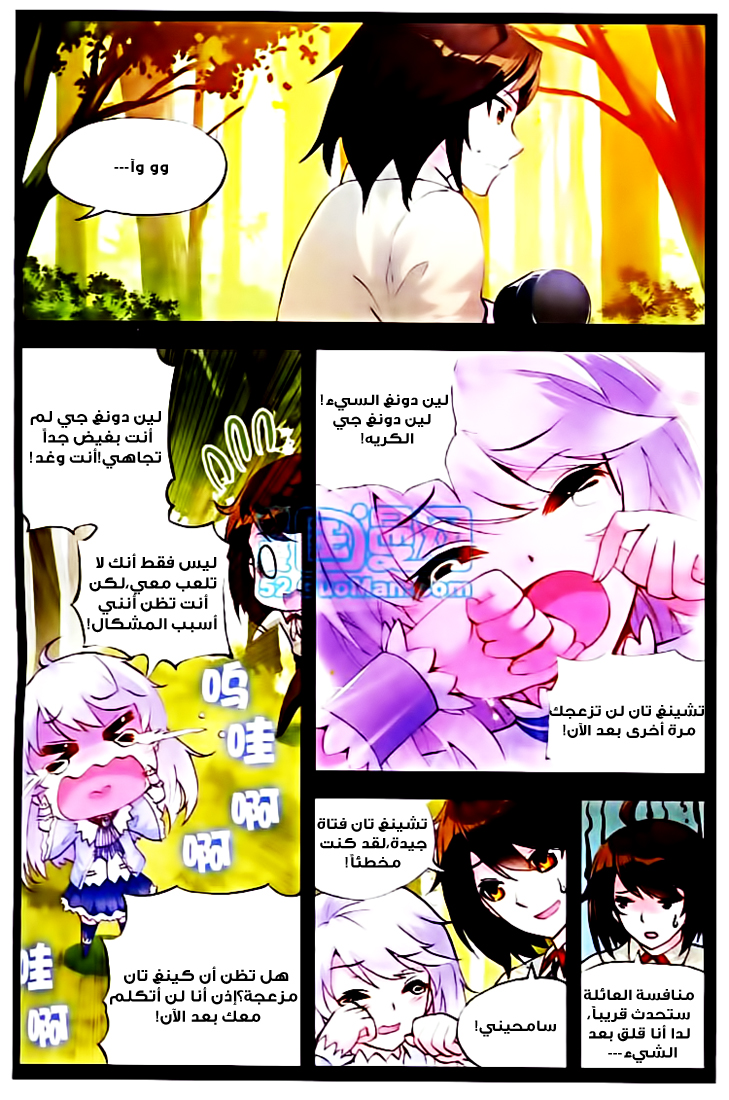 Wu Dong Qian Kun: Chapter 10 - Page 6