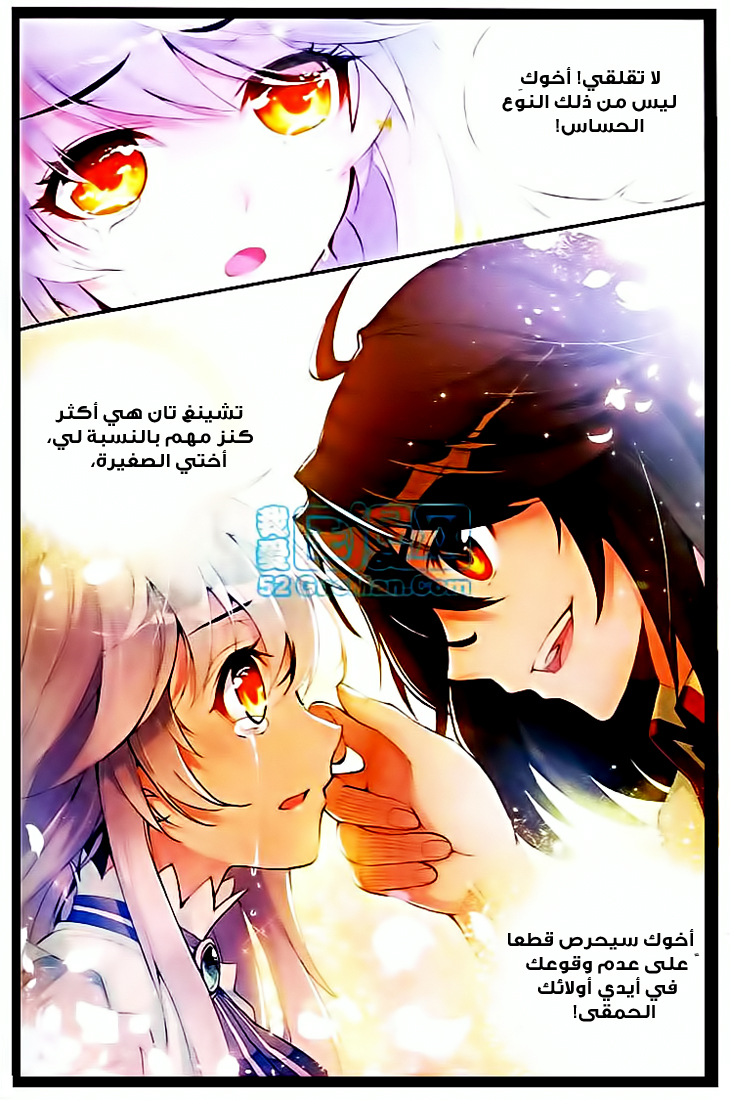Wu Dong Qian Kun: Chapter 10 - Page 8