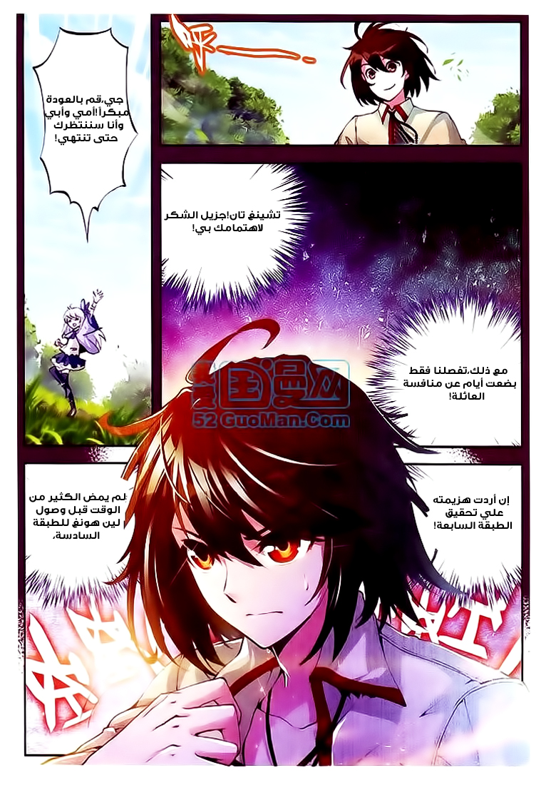 Wu Dong Qian Kun: Chapter 10 - Page 12