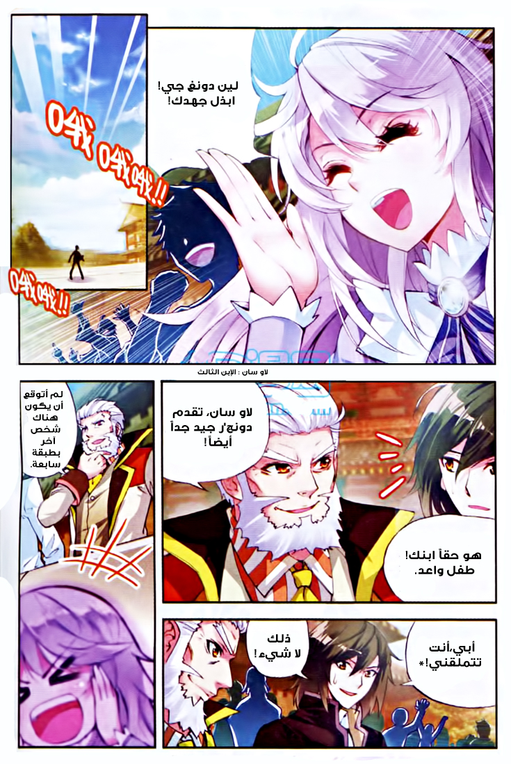 Wu Dong Qian Kun: Chapter 10 - Page 14