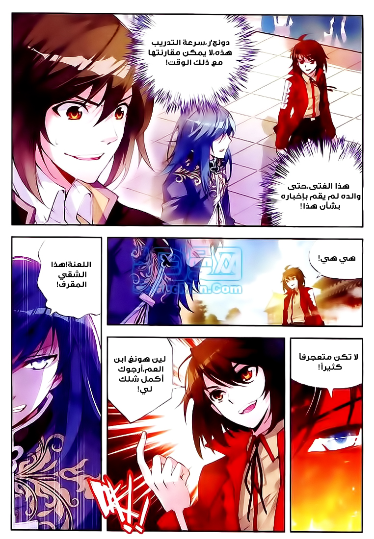 Wu Dong Qian Kun: Chapter 10 - Page 15