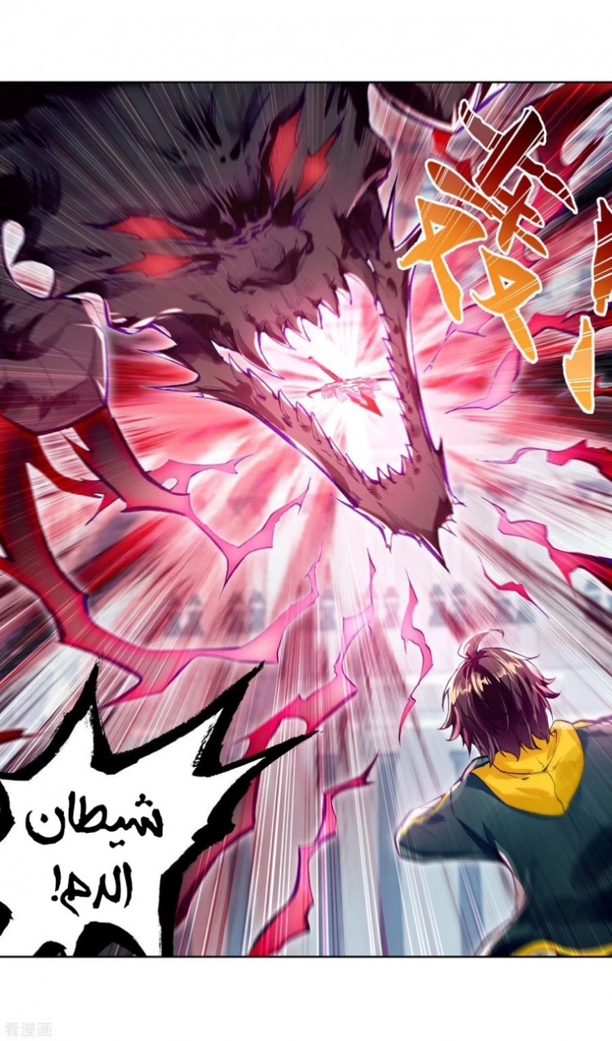 Wu Dong Qian Kun: Chapter 100 - Page 38