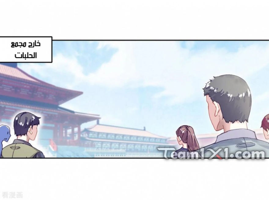 Wu Dong Qian Kun: Chapter 101 - Page 3