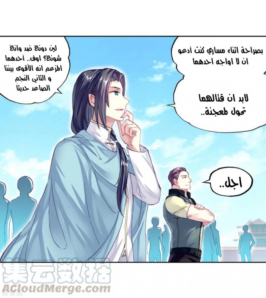Wu Dong Qian Kun: Chapter 101 - Page 17