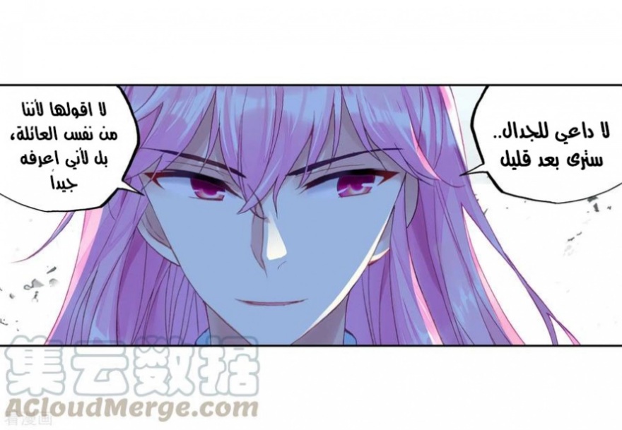 Wu Dong Qian Kun: Chapter 101 - Page 21