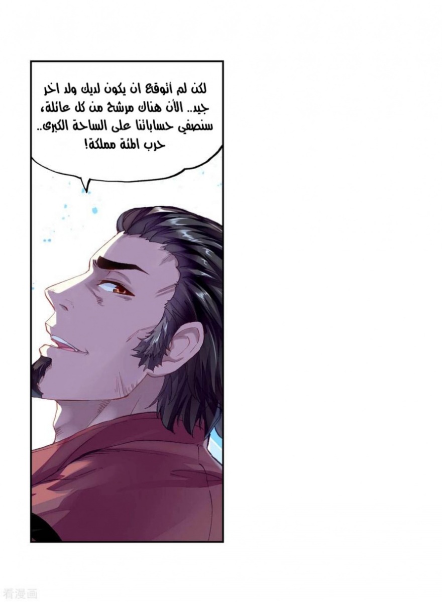 Wu Dong Qian Kun: Chapter 101 - Page 27
