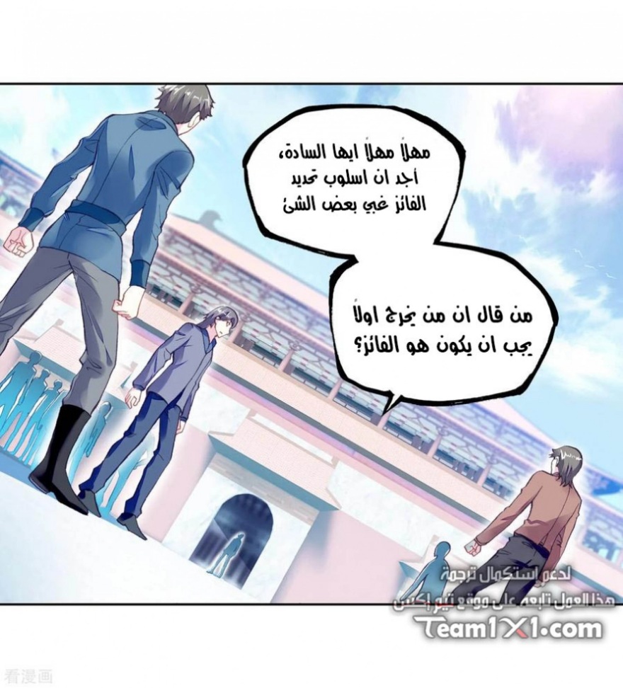 Wu Dong Qian Kun: Chapter 101 - Page 47