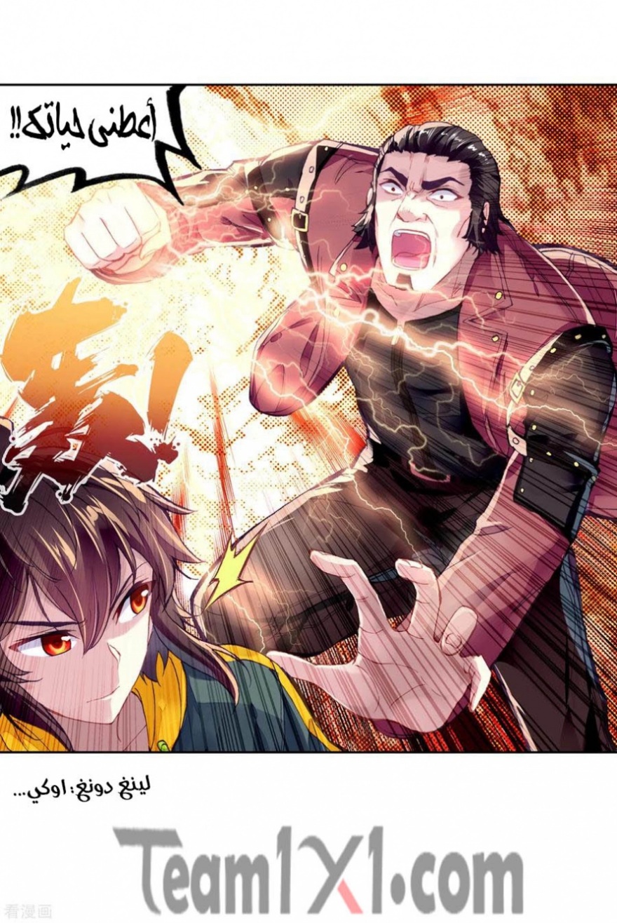 Wu Dong Qian Kun: Chapter 101 - Page 67