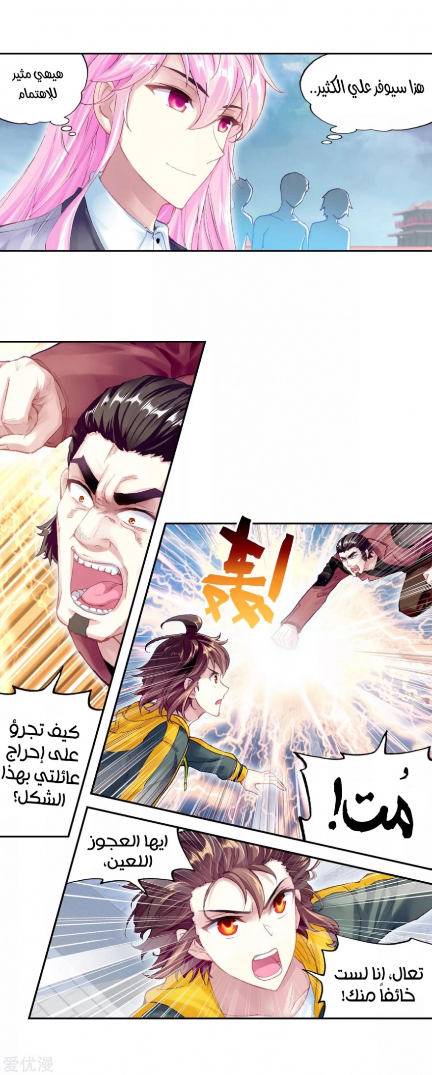 Wu Dong Qian Kun: Chapter 102 - Page 6