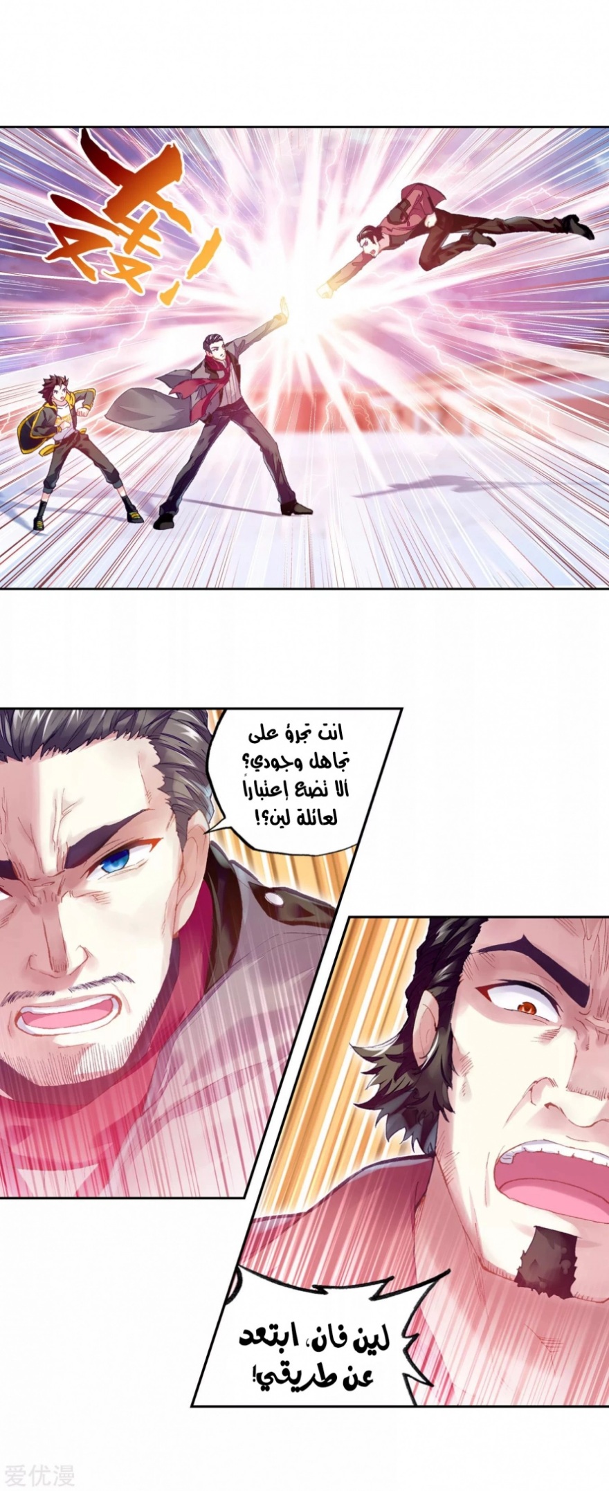Wu Dong Qian Kun: Chapter 102 - Page 8