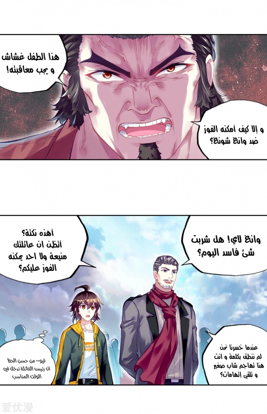 Wu Dong Qian Kun: Chapter 102 - Page 12