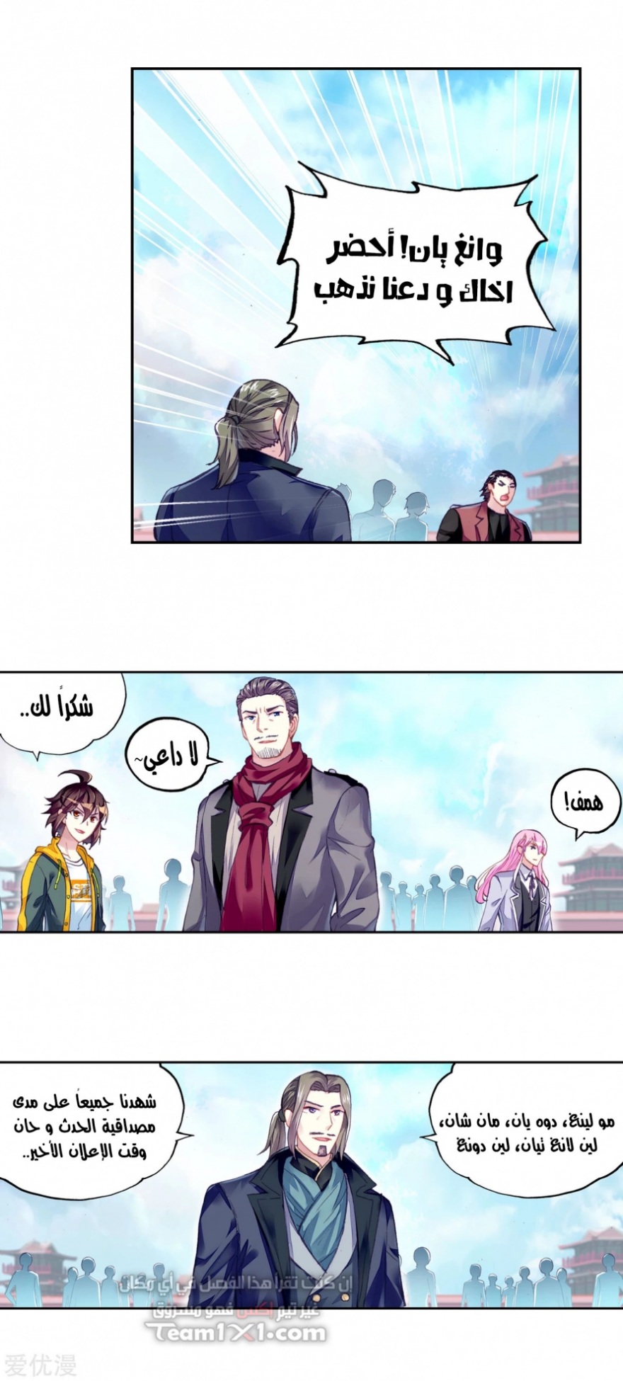 Wu Dong Qian Kun: Chapter 102 - Page 15