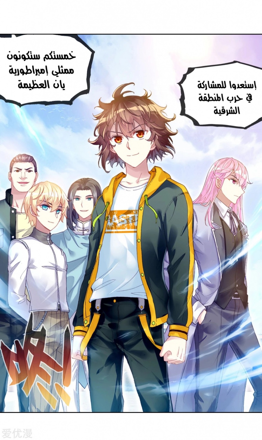 Wu Dong Qian Kun: Chapter 102 - Page 16