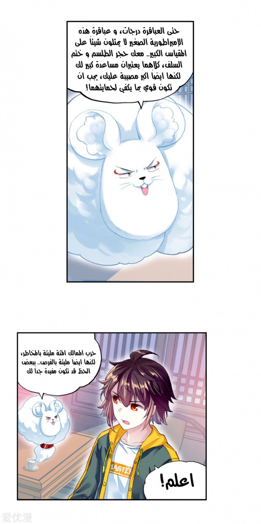 Wu Dong Qian Kun: Chapter 102 - Page 19
