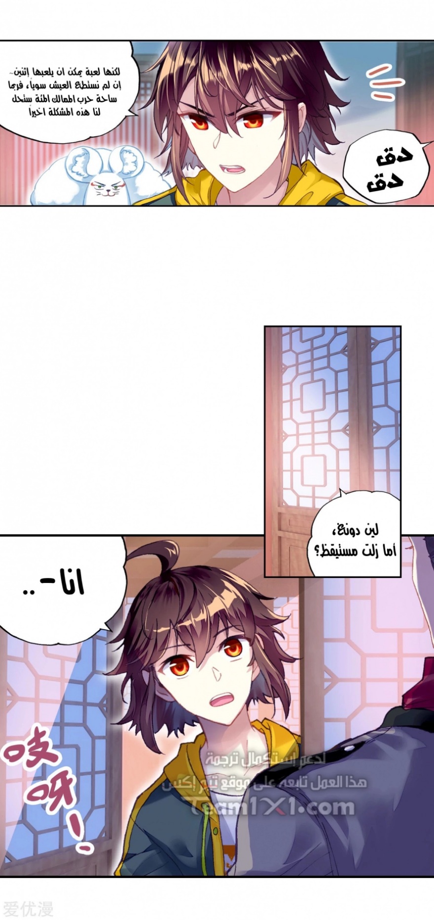 Wu Dong Qian Kun: Chapter 102 - Page 21