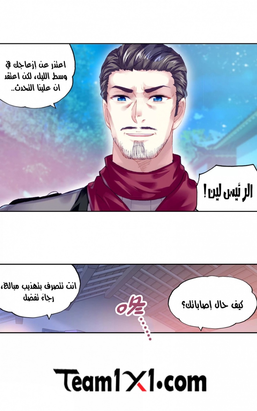 Wu Dong Qian Kun: Chapter 102 - Page 22