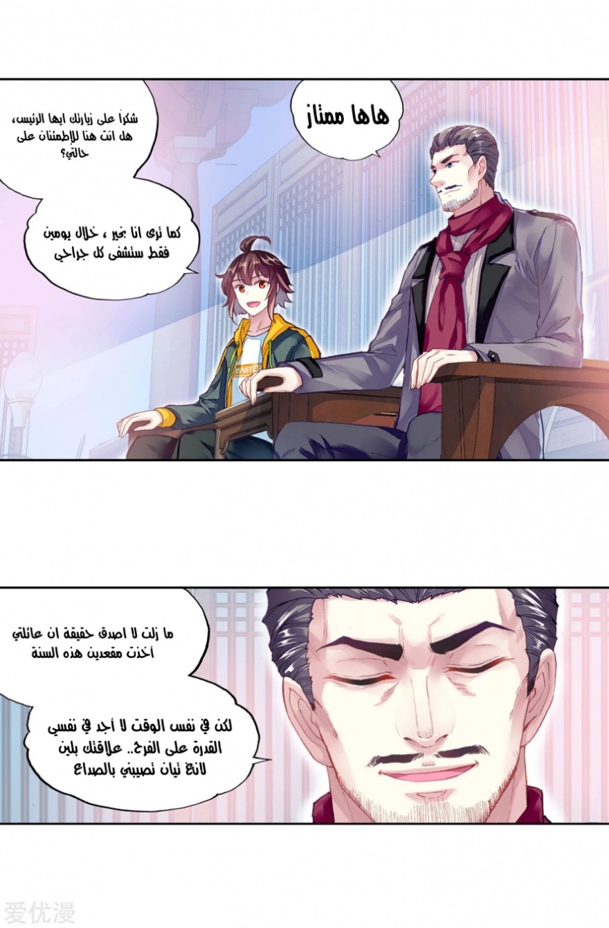 Wu Dong Qian Kun: Chapter 102 - Page 23