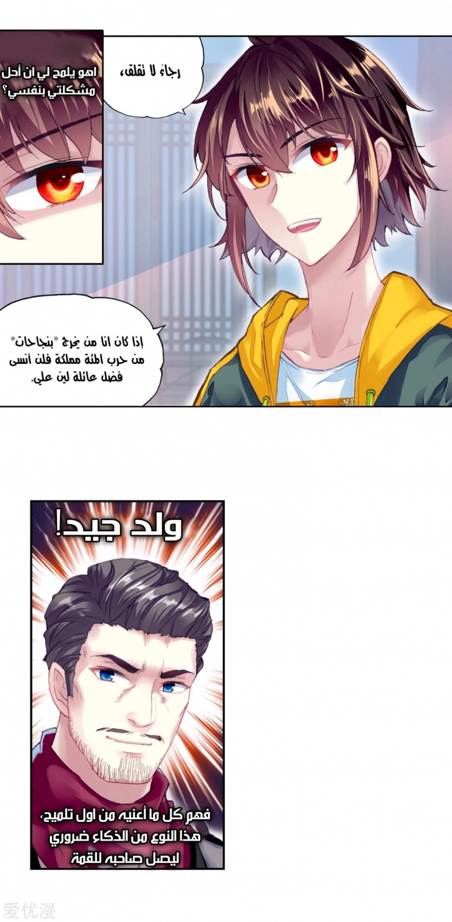 Wu Dong Qian Kun: Chapter 102 - Page 25