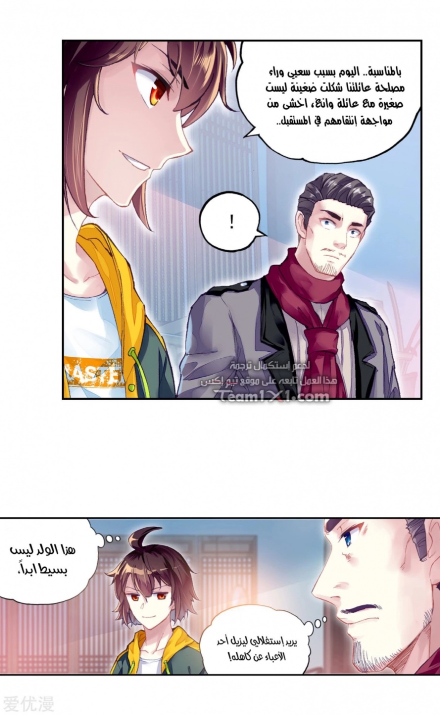 Wu Dong Qian Kun: Chapter 102 - Page 26