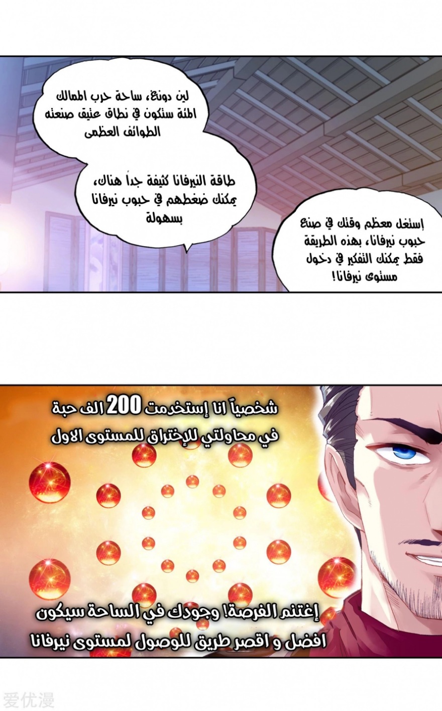 Wu Dong Qian Kun: Chapter 102 - Page 28