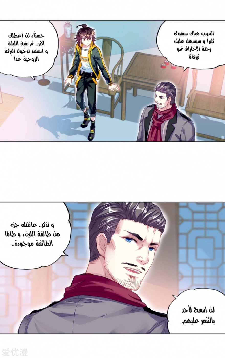 Wu Dong Qian Kun: Chapter 102 - Page 30
