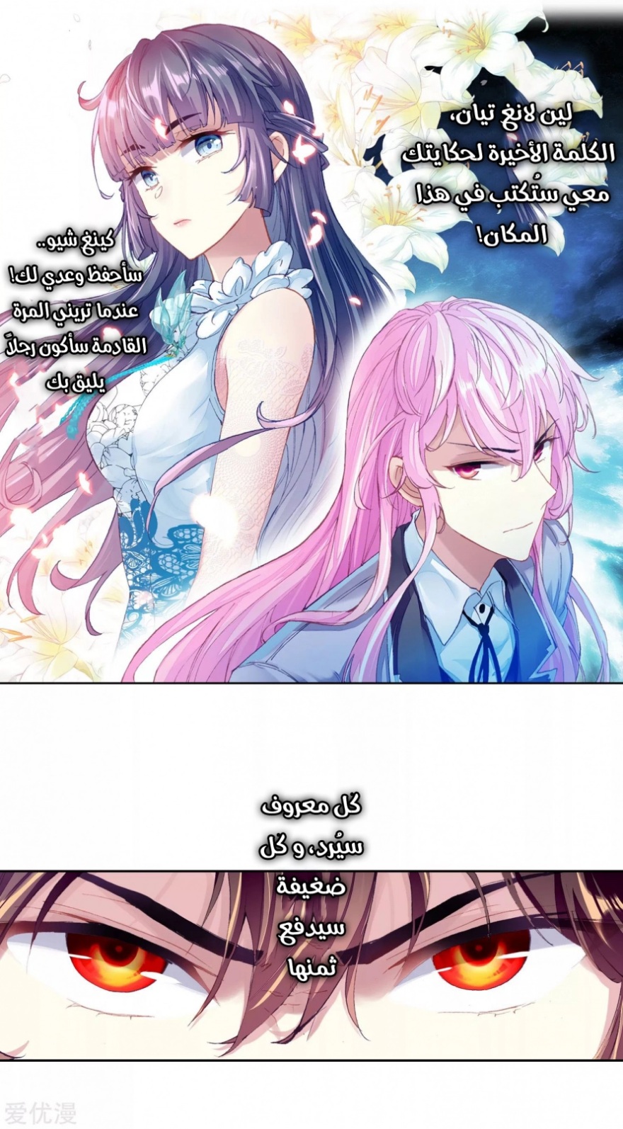 Wu Dong Qian Kun: Chapter 102 - Page 32