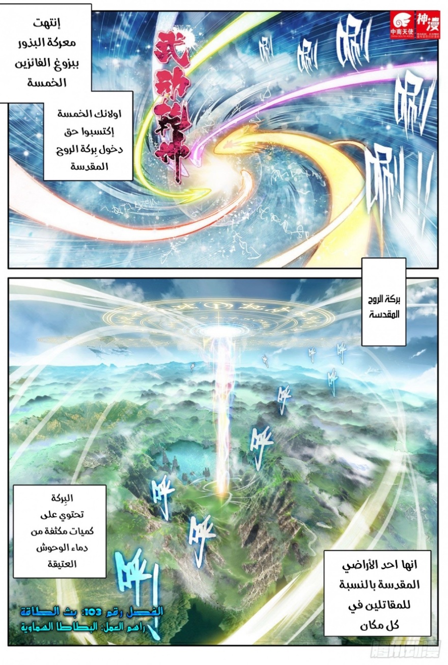 Wu Dong Qian Kun: Chapter 103 - Page 2