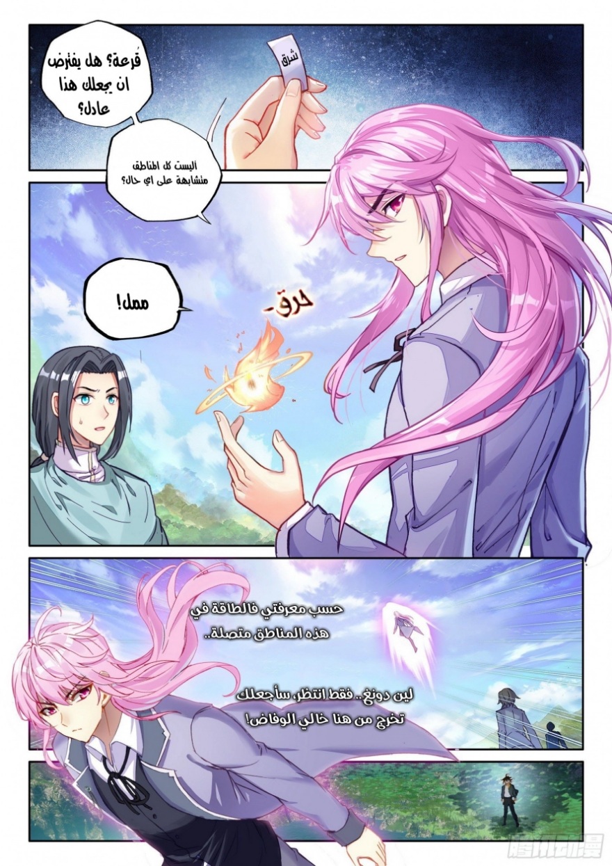 Wu Dong Qian Kun: Chapter 103 - Page 4
