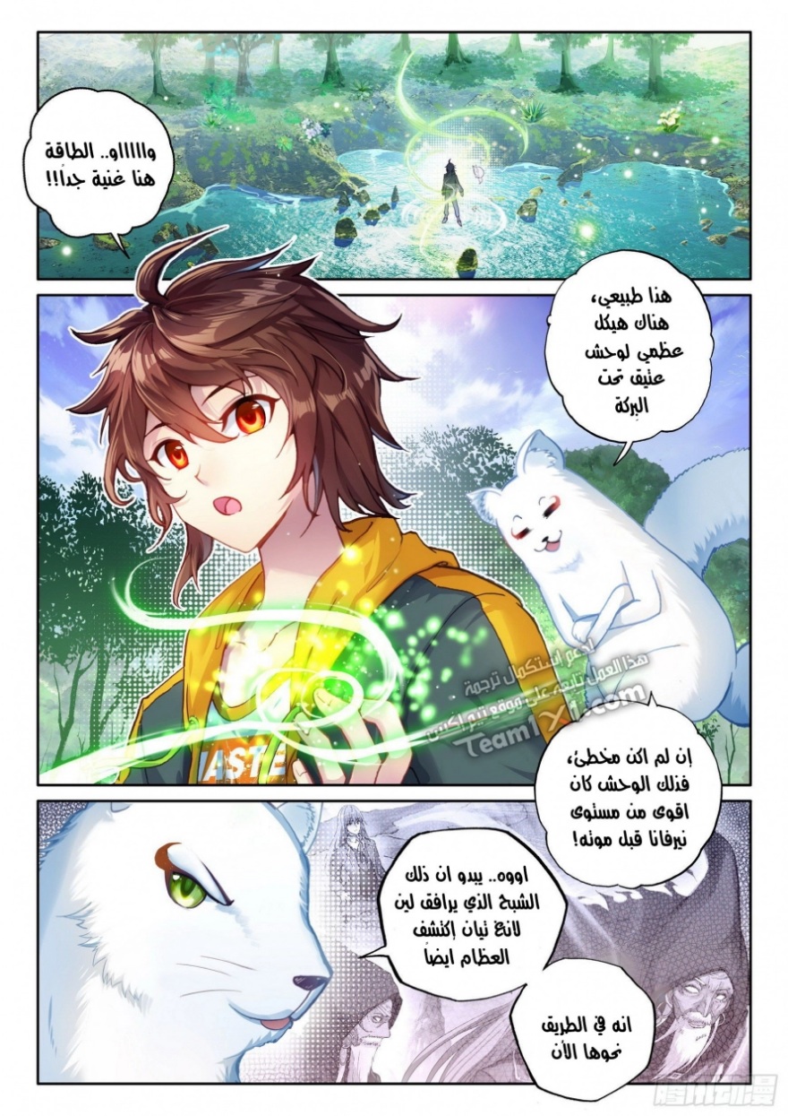 Wu Dong Qian Kun: Chapter 103 - Page 5