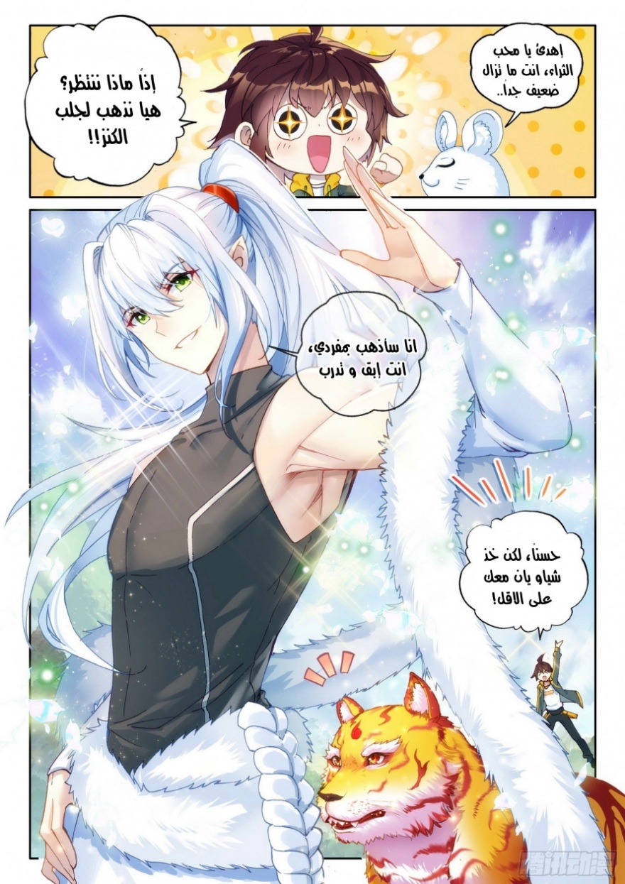 Wu Dong Qian Kun: Chapter 103 - Page 6