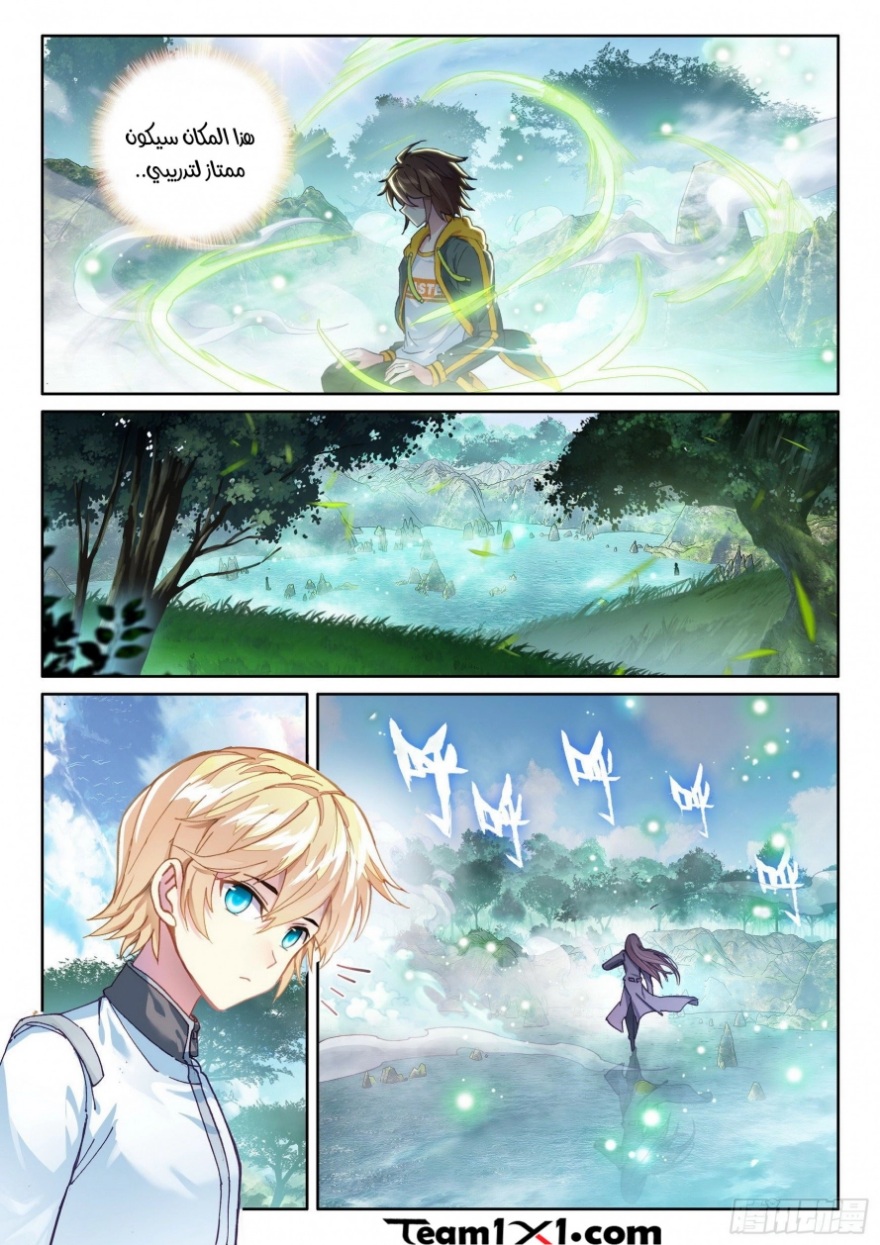 Wu Dong Qian Kun: Chapter 103 - Page 7