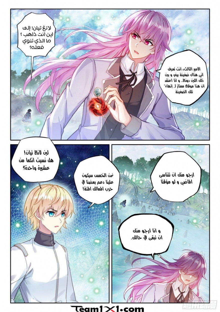 Wu Dong Qian Kun: Chapter 103 - Page 8