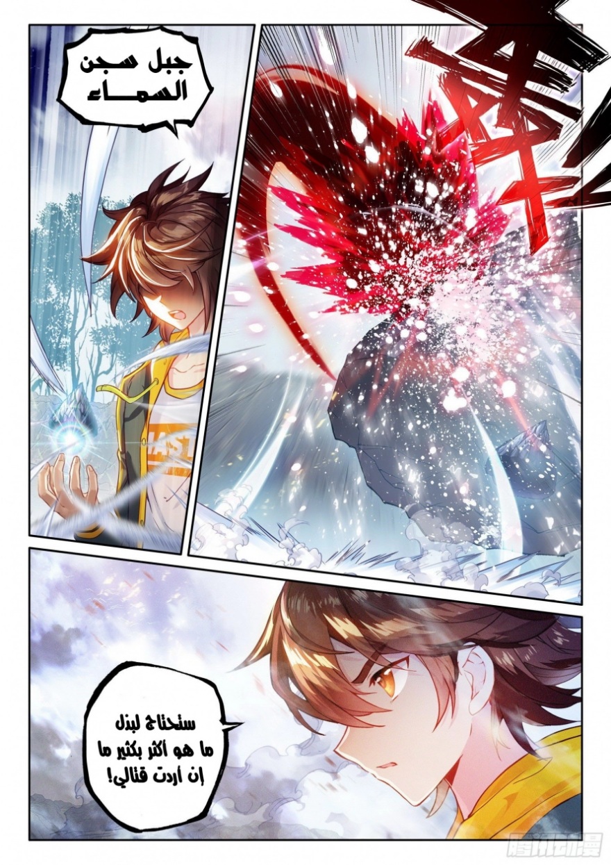 Wu Dong Qian Kun: Chapter 103 - Page 11
