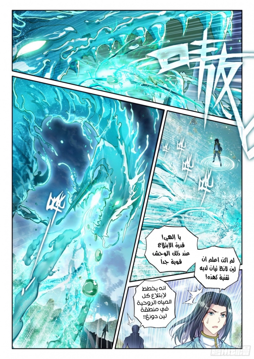 Wu Dong Qian Kun: Chapter 103 - Page 14