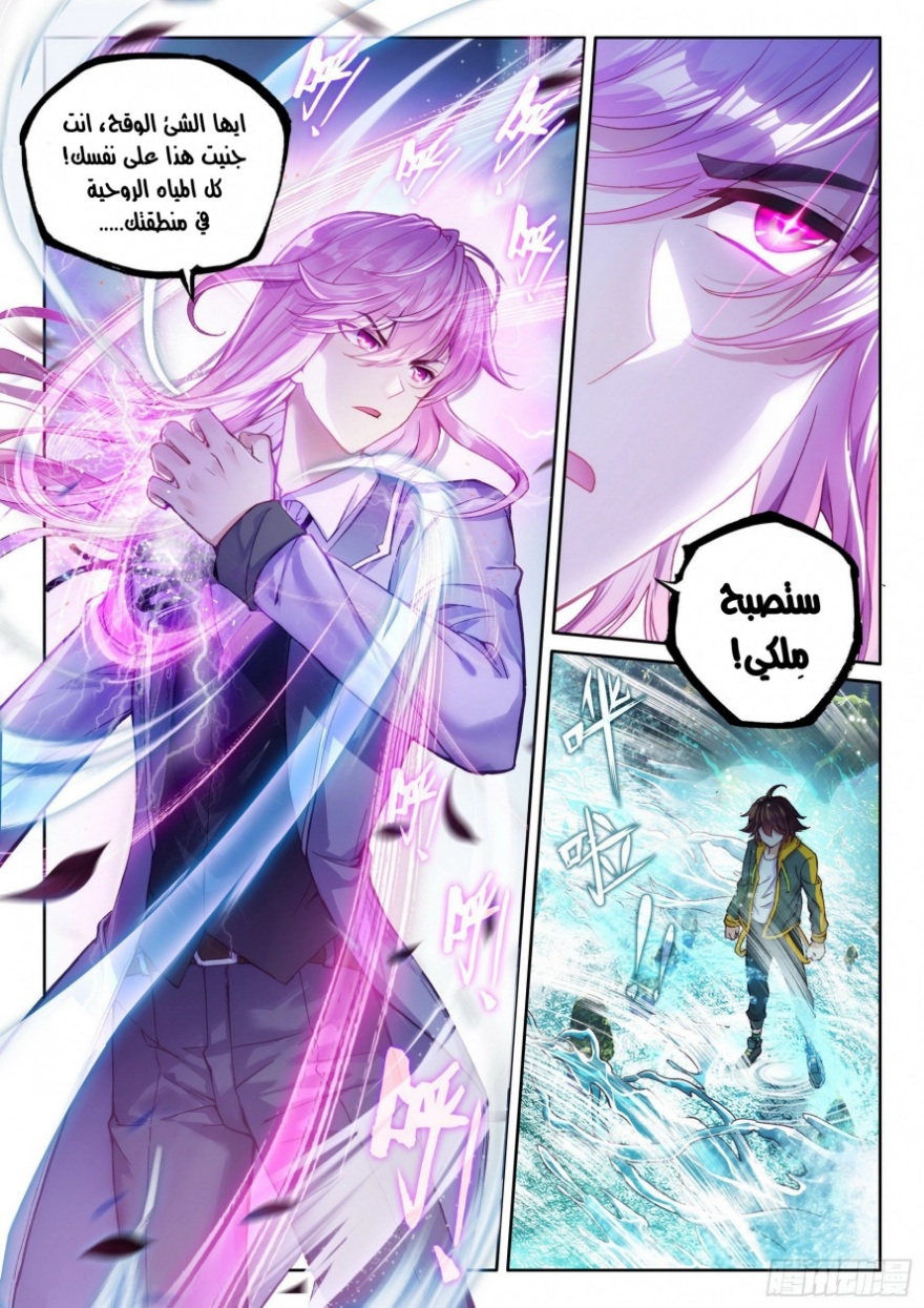 Wu Dong Qian Kun: Chapter 103 - Page 15