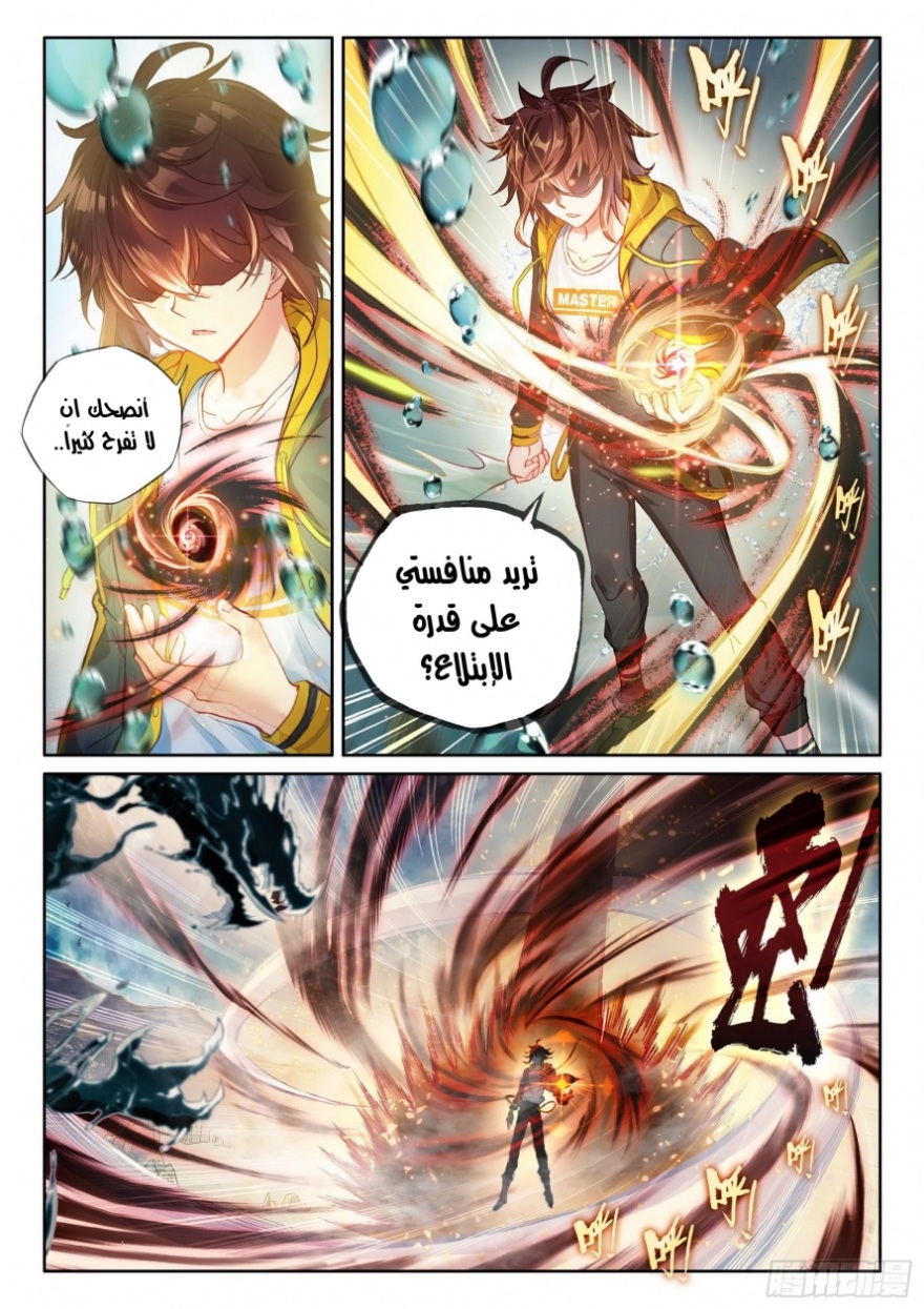 Wu Dong Qian Kun: Chapter 103 - Page 16