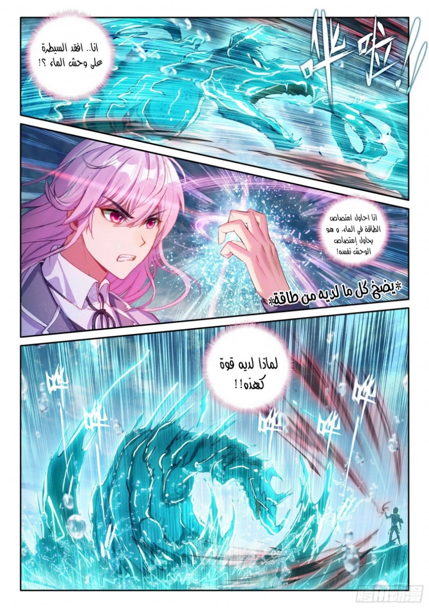 Wu Dong Qian Kun: Chapter 104 - Page 3