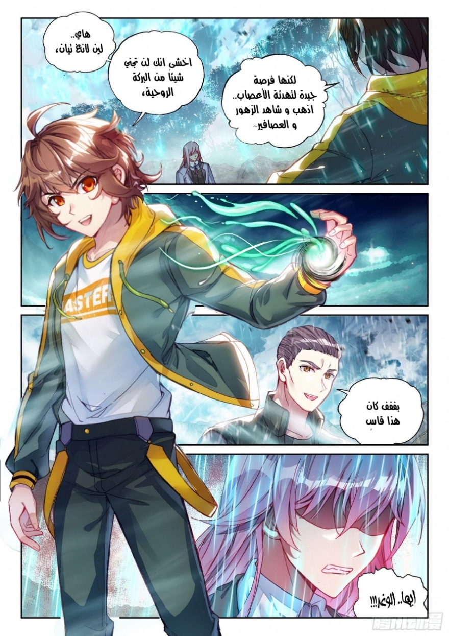 Wu Dong Qian Kun: Chapter 104 - Page 6