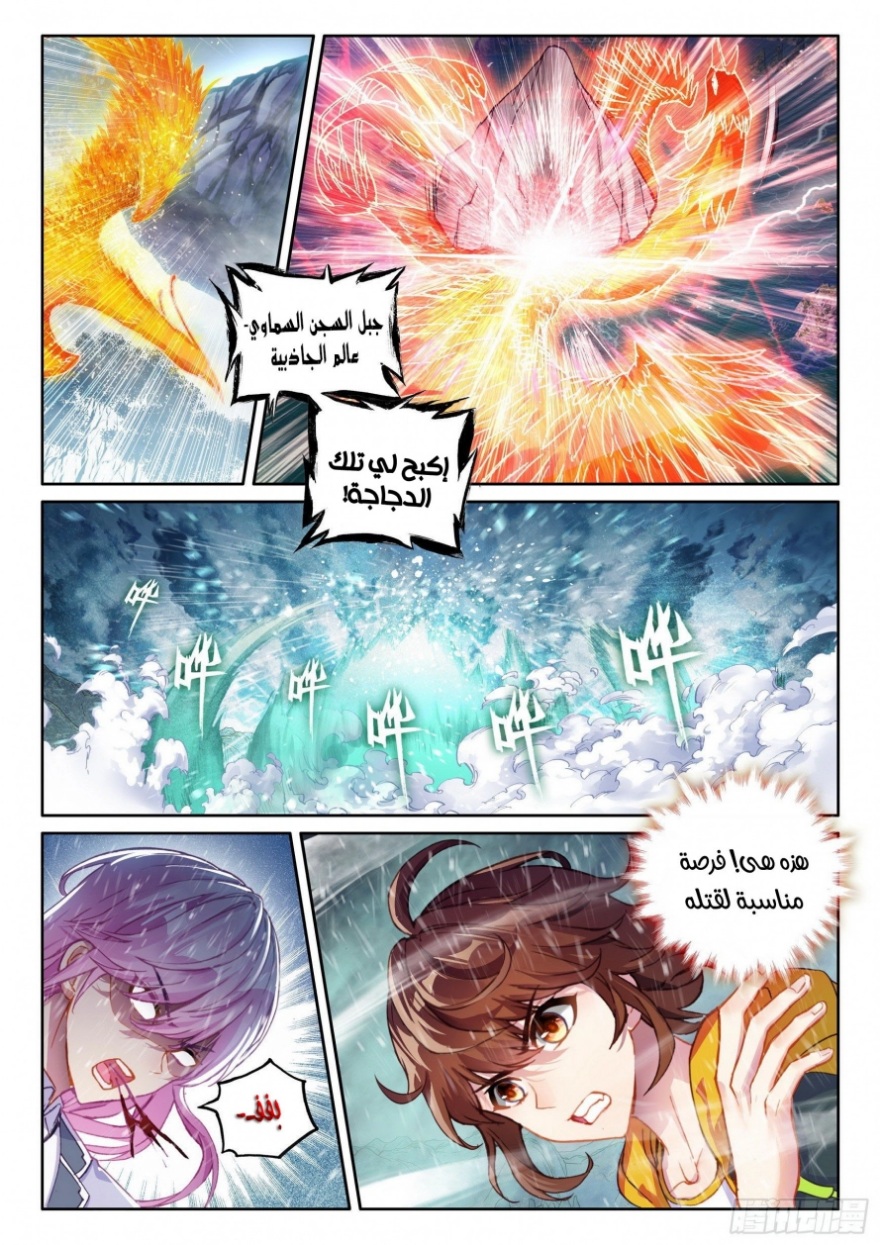 Wu Dong Qian Kun: Chapter 104 - Page 8