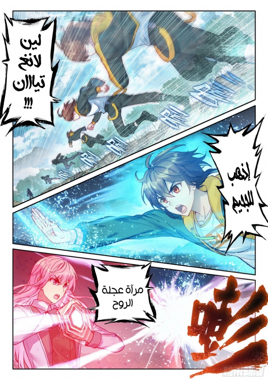 Wu Dong Qian Kun: Chapter 104 - Page 10