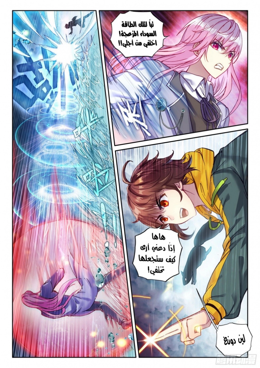 Wu Dong Qian Kun: Chapter 104 - Page 11