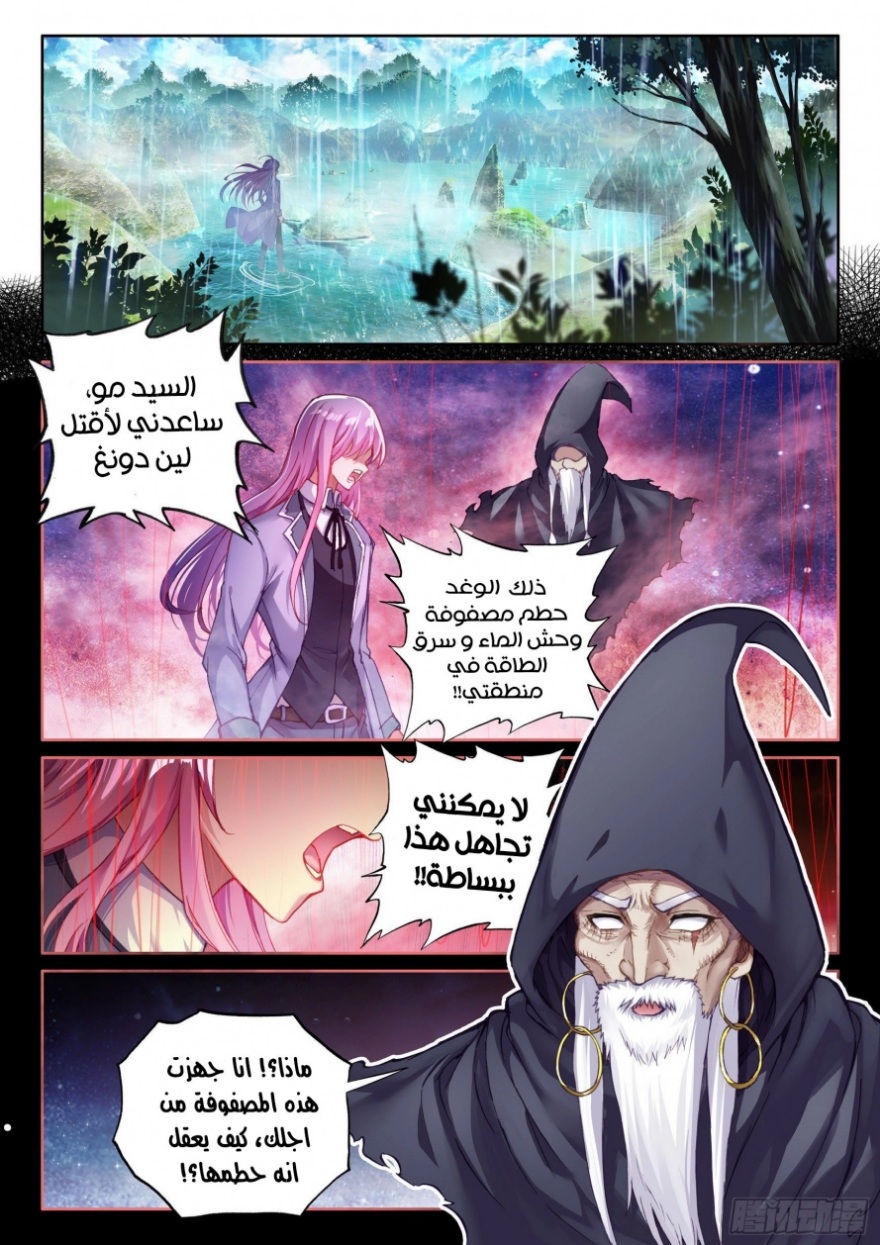 Wu Dong Qian Kun: Chapter 104 - Page 13